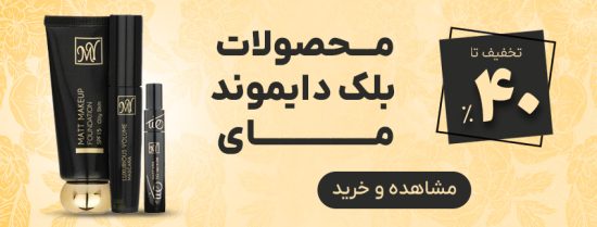 بلک-دایموند-مای