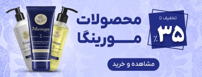 مورینگا