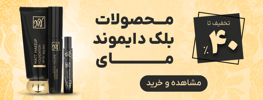 بلک-دایموند-مای
